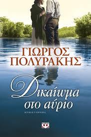 Δικαίωμα στο Αύριο (ebook)