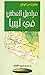 مراحيل العطش في ليبيا by محمد سعيد القشاط