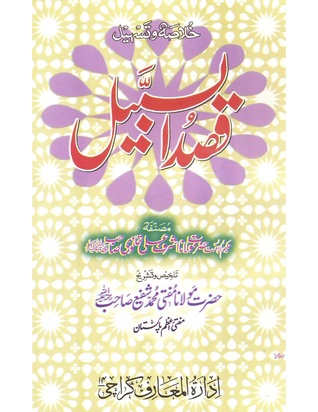 Qasd us Sabeel (Khulasa o Tasheel)