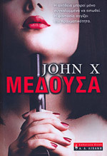 Μέδουσα (Paperback)