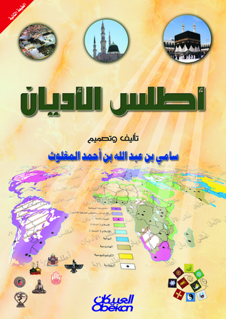 أطلس الأديان