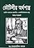 কৌটিলীয় অর্থশাস্ত্র