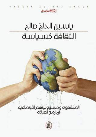 الثقافة كسياسة: المثقفون ومسؤولياتهم الاجتماعية في زمن الغيلان