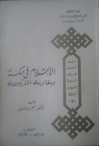 الإسلام في مكة ومقاومة المشركين له (Unknown Binding)