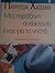 Μια παράξενη αυτοκτονία