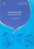 نظام رياض الأطفال في جمهورية مصر العربية