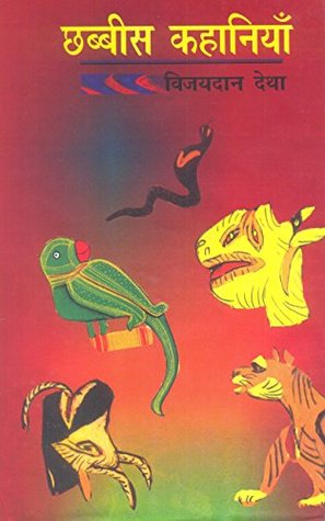 छब्बीस कहानियाँ (Hardcover)