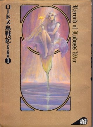 Record of Lodoss War OVA - Anime Guide and Artbook (Japanese Language)