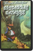 Бяздоннае багацце (Hardcover)