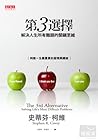 第3選擇：解決人生所有難題的關鍵思維