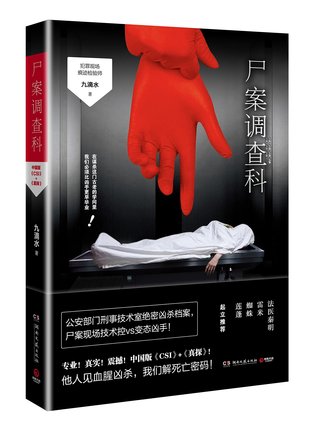 Investigation Department of Murder Case 3:The Departed 尸案调查科3：无间行者