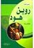 روبن هود (قصص للناشئة)