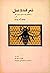 شعر قند و عسل: یا حکایت پشه...
