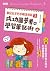筆記女王的手帳活用術 3 成功圓夢者的學習筆記術