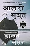 Aakhri Saboot