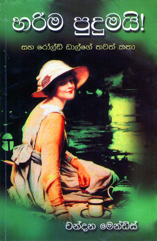 හරිම පුදුමයි! සහ රෝල් ඩාල්ගේ තවත් කතා (Paperback)