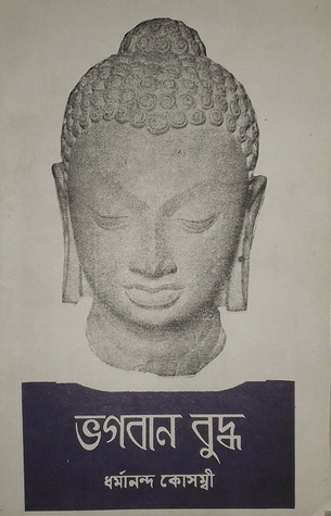 ভগবান বুদ্ধ
