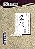 300 Ci of Song Dynasty (Two...