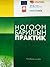 Ногоон Барилгын Практик