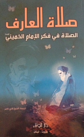 صلاة العارف (Paperback)