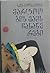 მარტოობის ჟამს ჩანაწერები by Sei Shōnagon