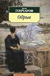 Обрыв