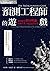 預測工程師的遊戲：如何應用賽局理論，預測未來，做出最佳決策