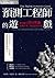 預測工程師的遊戲:如何應用賽局理論,預測未來,做出最佳決策