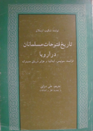 تاریخ فتوحات مسلمانان در اروپا