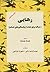 رهایی ( مراقبه برای نجات از وابستگی های ناسالم )