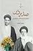صدر دین ؛ یادنامه‌ای درباره‌ی آیت الله العظمی سید صدر الدین صدر