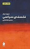 فلسفه‌ی سیاسی by David Miller