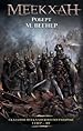 Image for Сказания Меекханского пограничья