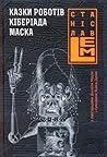 Казки роботів. Кі...