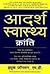 Adarsh Swasthya Kranti by Duke Johnson M D