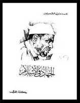 الجهاد في الإسلام (Unknown Binding)