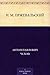 Н. М. Пржевальский (Russian Edition)