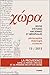 Chora. Nr. 13/2015. Revista de studii antice si medievale by Anca Vasiliu