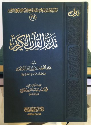 تدبر القرآن الكريم (Hardcover)