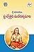 ADI SANKARACHARYULU PRASNOTHARA MANI MALA