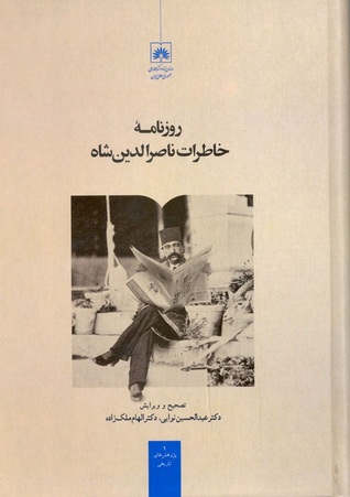 روزنامه خاطرات ناصرالدین شاه - از محرم تا شعبان 1306 هجری قمری (Hardcover)