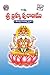 SAMSHITHA SRI BRAHMA PURANAM by C.V.S. Raju