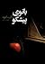 بانوی پیشگو by Margaret Atwood