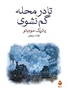 تا در محله گم نشوی by Patrick Modiano تا در محله گم نشوی by Patrick Modiano