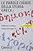 Le parole chiave della storia greca (Le bussole Vol. 299) (Italian Edition)