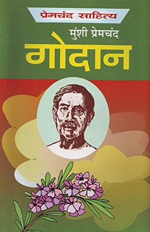 गोदान