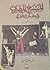 المسرح المصري في مفترق الطرق