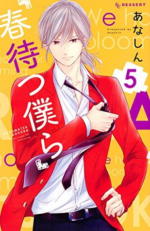 春待つ僕ら 5 [Haru Matsu Bokura 5] (Paperback)
