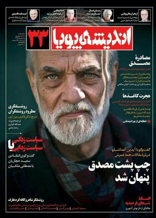 اندیشه پویا-فروردین ۱۳۹۵