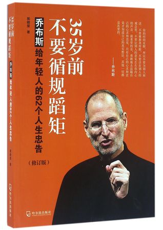 Forget Rules Before 35 35岁前不要循规蹈矩